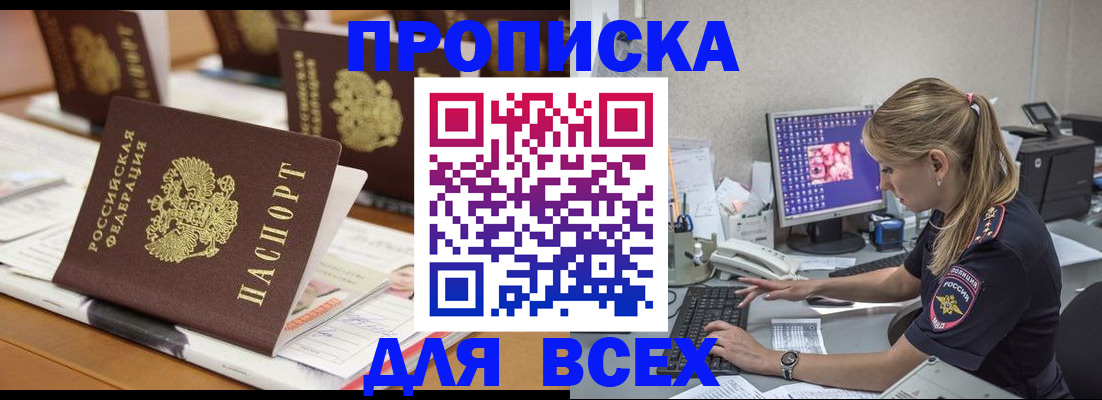 прописка 2025 в Усть-Илимске